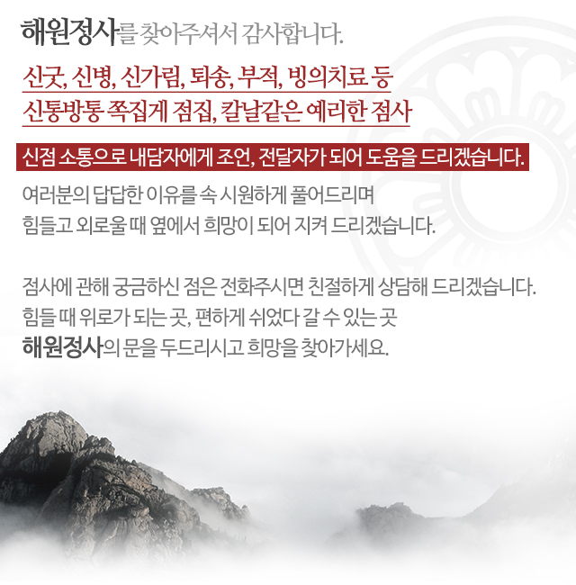 해원정사_모바일